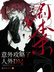 無限劇本殺：DM掌心病美人 封面