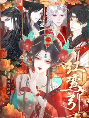 惡女訓狗無數！攀高枝！引雄競 封面