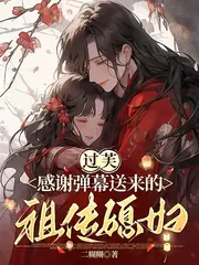 神鵰：當郭芙看見彈幕後 封面