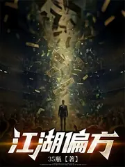 偏門之王的自我修養 封面