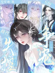 踹掉渣男后，全星際雄性瘋搶我 封面