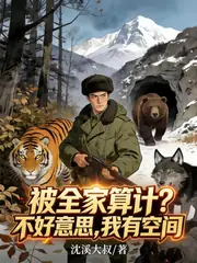 開局魂穿六零，反手送全家下地獄 封面