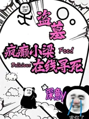 盜墓：我被主角團逼著做任務 封面