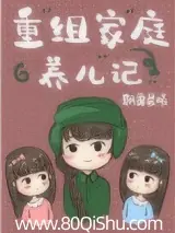 重組家庭養兒記[六零] 封面