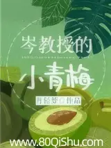 岑教授的小青梅 封面