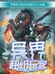 異界超級玩家 封面