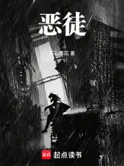 惡徒 封面