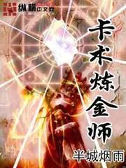 卡術鍊金師 封面