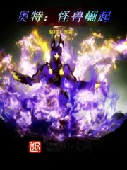 奧特曼之怪獸崛起 封面