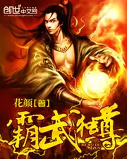 霸武獨尊 封面