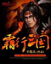 霸行三國 封面