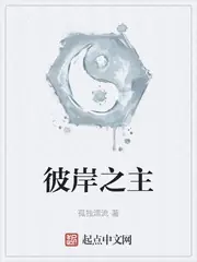 彼岸之主 封面