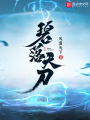 碧落天刀 封面