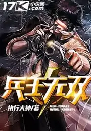 兵王無雙 封面