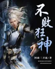 不敗狂神 封面