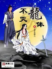 不滅龍體 封面
