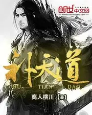 補天道 封面