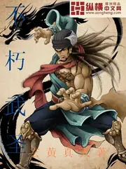 不朽武聖 封面