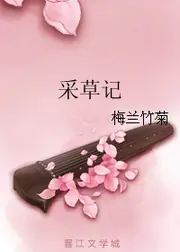 採草記 封面
