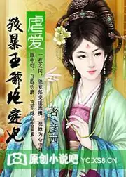 殘暴王爺絕愛妃 封面