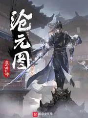 滄元圖 封面