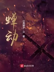 蟬動 封面