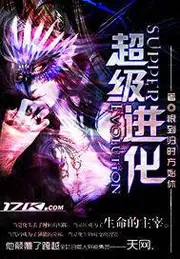 超級進化 封面