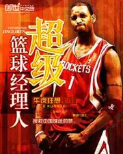 超級籃球經理人 封面