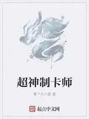 超神制卡師 封面