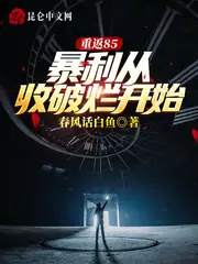 重返85：暴利從收破爛開始 封面
