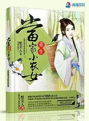 重生當家小農女 封面