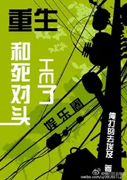 重生和死對頭he了[娛樂圈] 封面