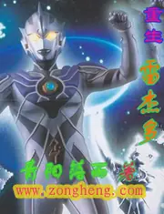 重生雷傑多 封面