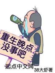 重生晚點沒事吧 封面