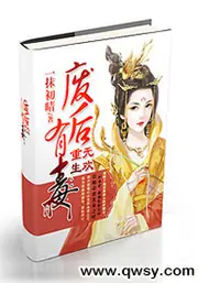 重生無歡：廢后有毒 封面