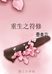 重生之符修 封面