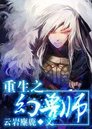 重生之幻獸師 封面