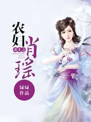 重生之農婦肖瑤 封面
