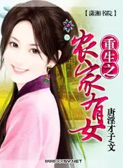 重生之農家有女 封面