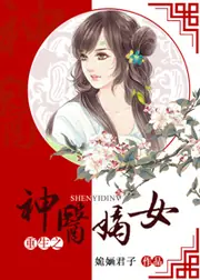 重生之神醫嫡女 封面