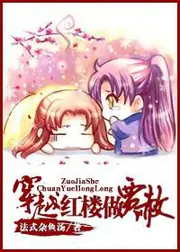 穿越紅樓做賈赦 封面