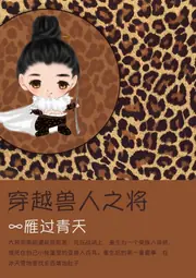 穿越獸人之將 封面