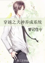 穿越之大神養成系統 封面