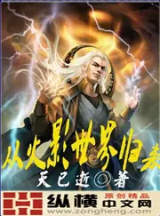 從火影世界歸來 封面
