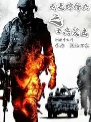 從士兵突擊開始的征程 封面