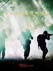 從士兵突擊開始崛起 封面