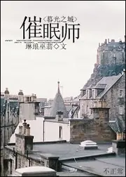 催眠師 封面