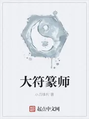 大符篆師 封面