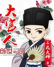 大官人 封面