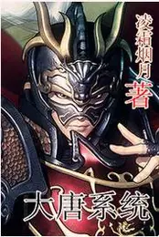 大唐系統 封面